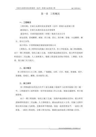 园林小品施工方案