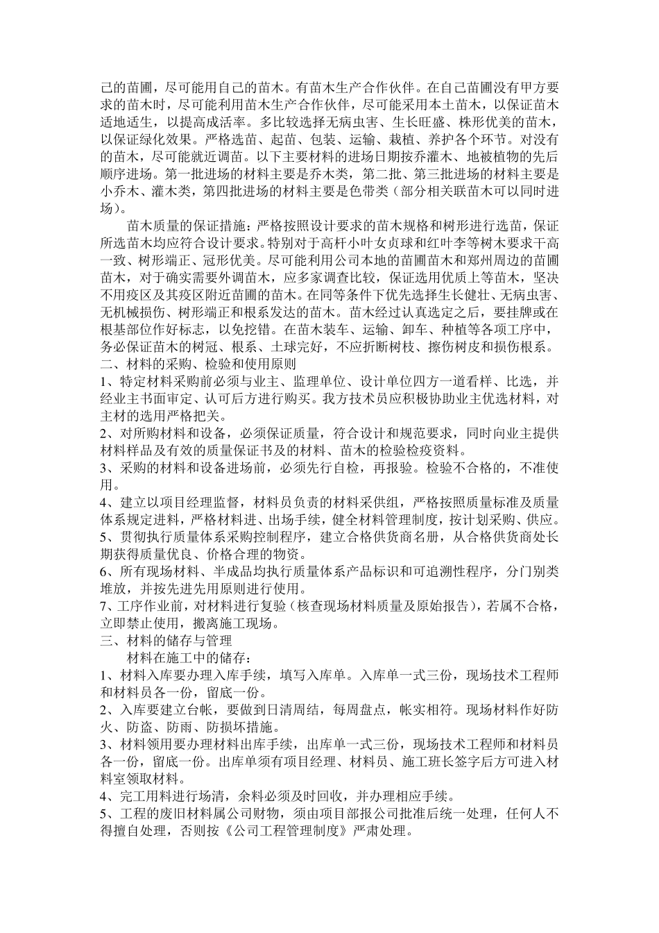 园林工程、景观工程投入主要物资计划_第2页