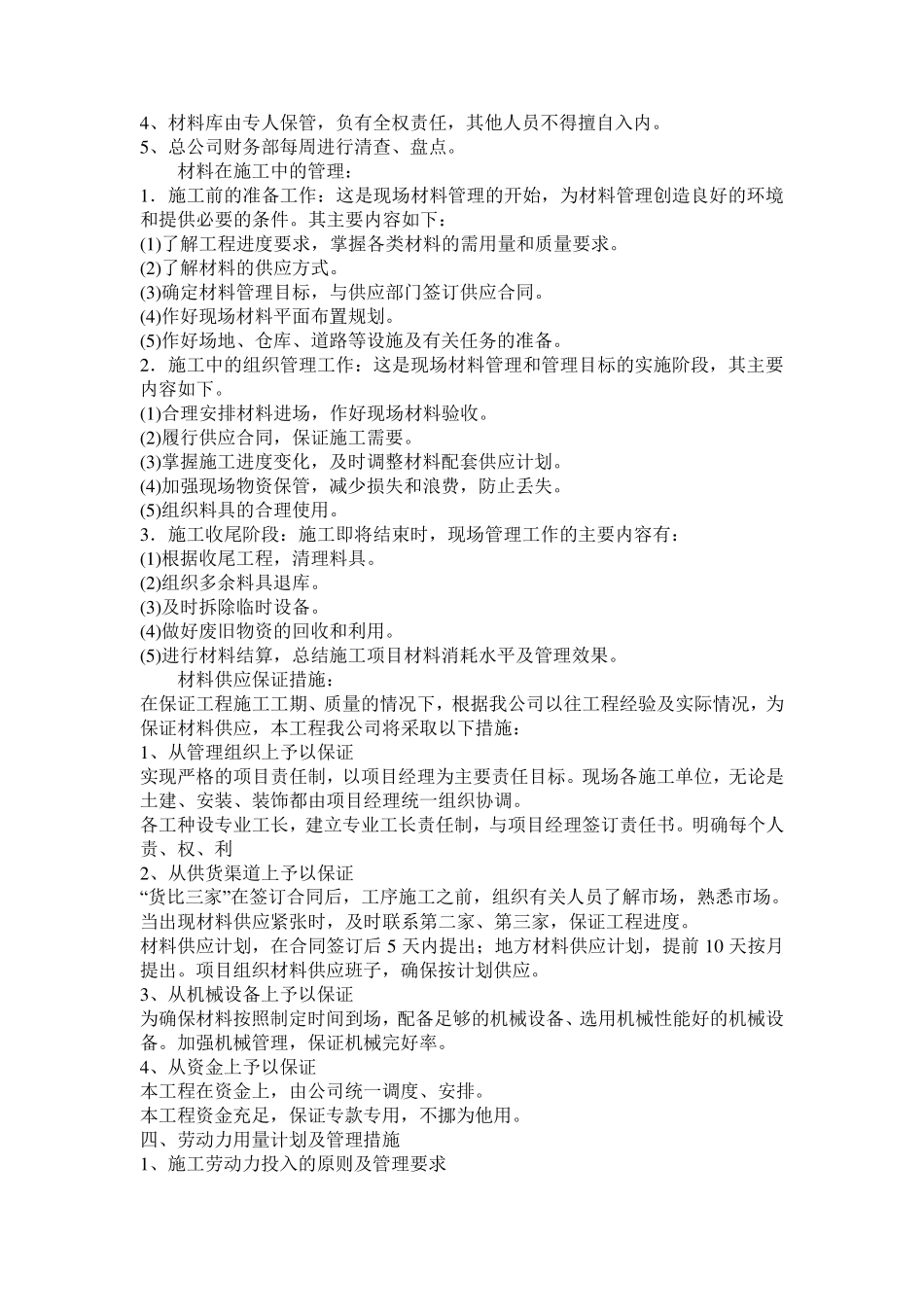 园林工程、景观工程投入主要物资计划_第3页