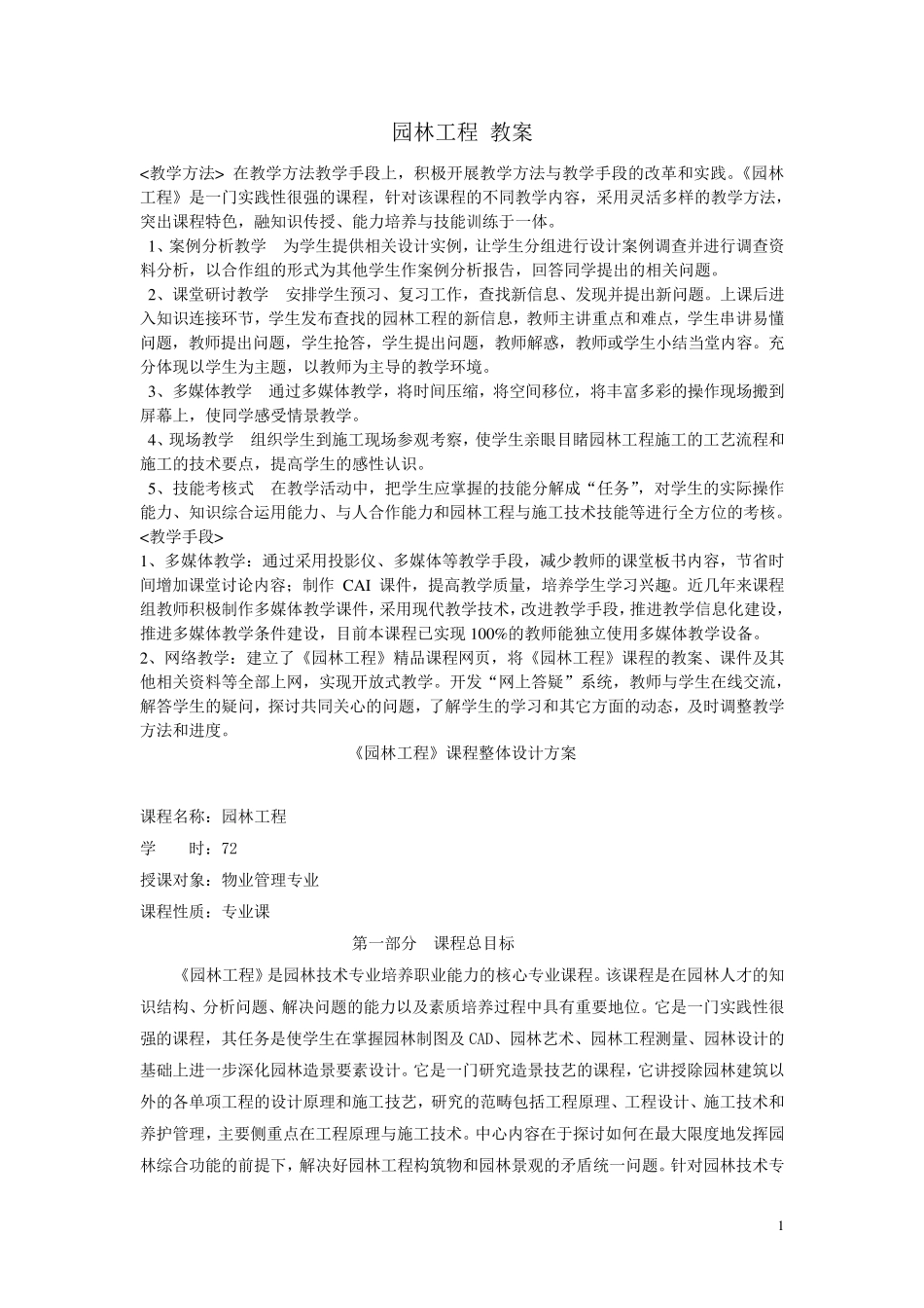 园林工程(教案)_第1页