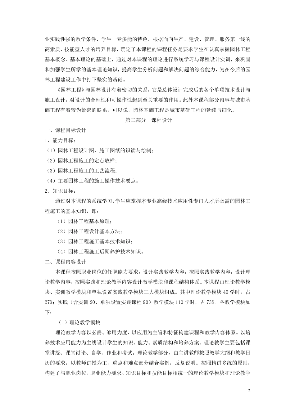 园林工程(教案)_第2页