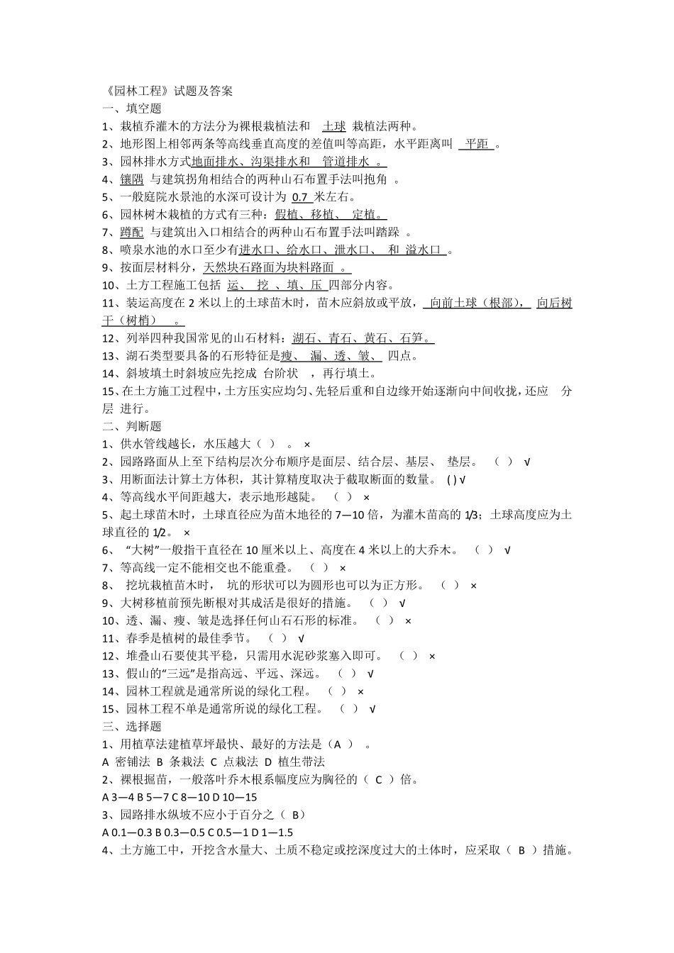 园林工程》试题及答案_第1页