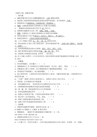 园林工程》试题及答案