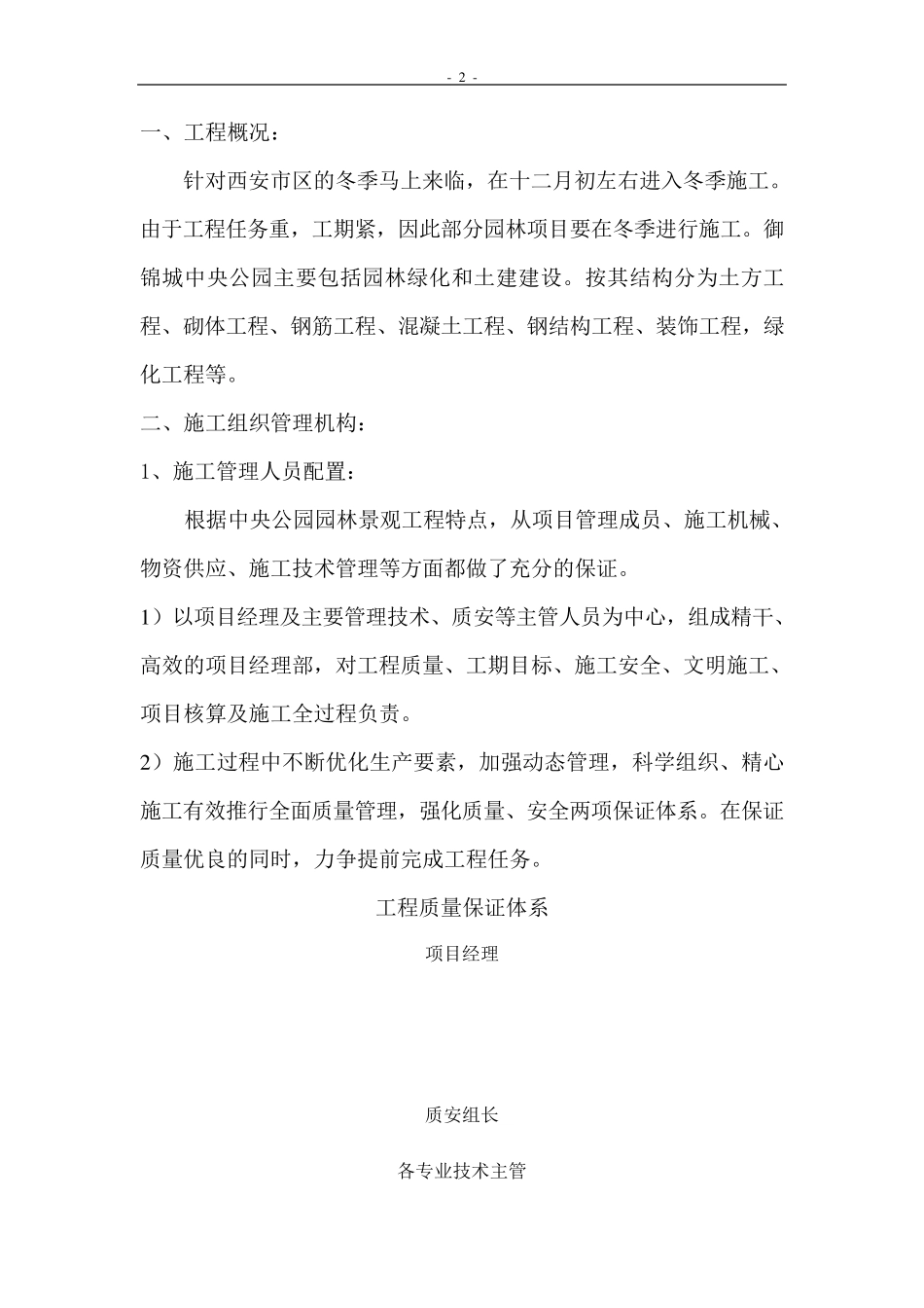 园林工程冬季施工方案_第2页