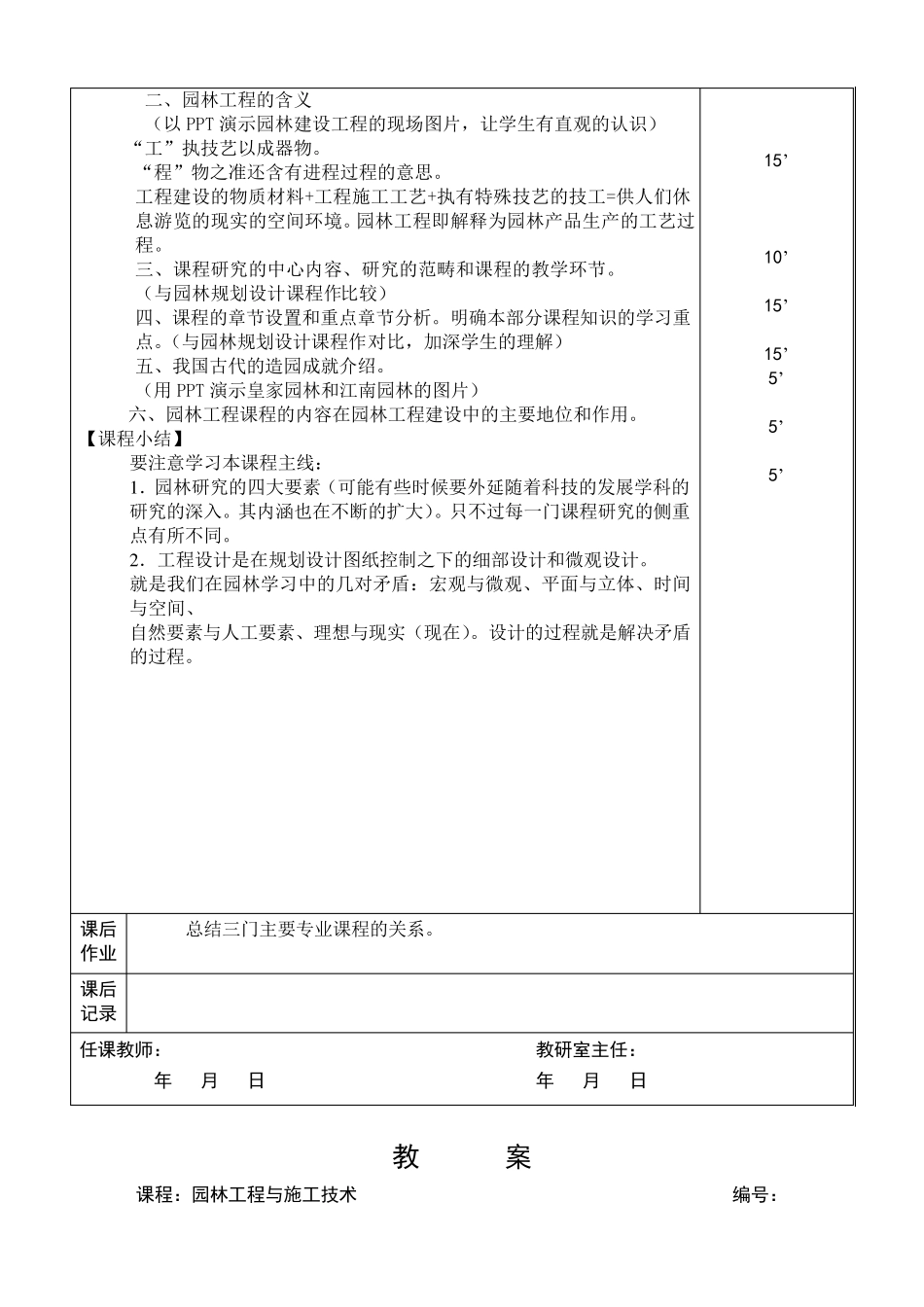 园林工程与施工技术授课教案_第2页