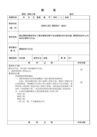 园林工程与施工技术授课教案