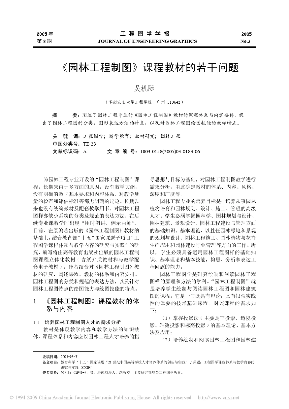 园林工程制图_第1页