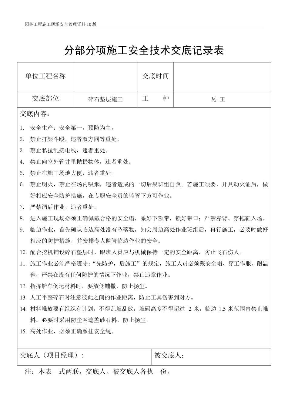 园林工程各分部分项安全技术交底_第2页