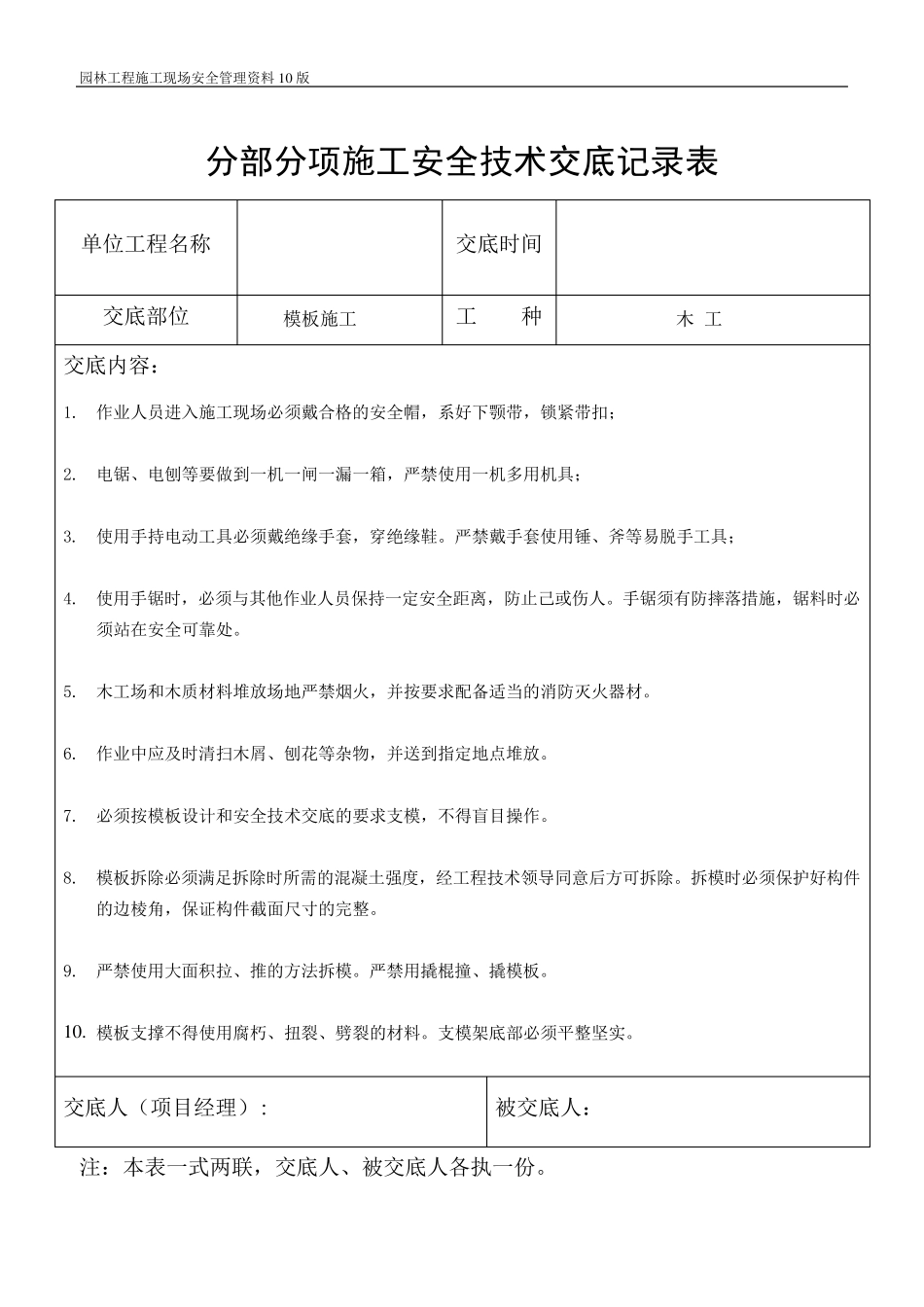 园林工程各分部分项安全技术交底_第3页