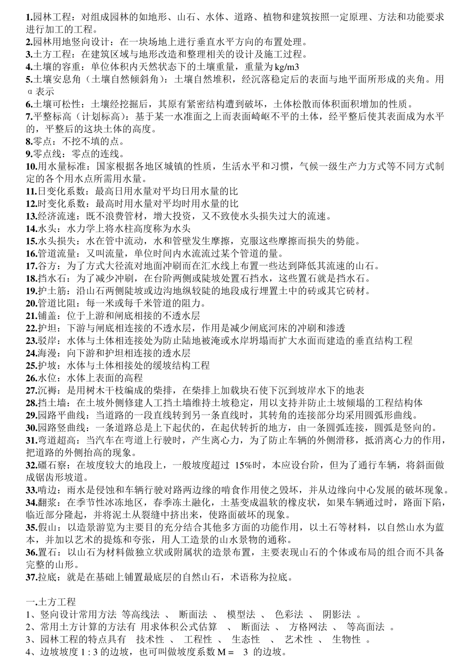 园林工程名词解释_第1页