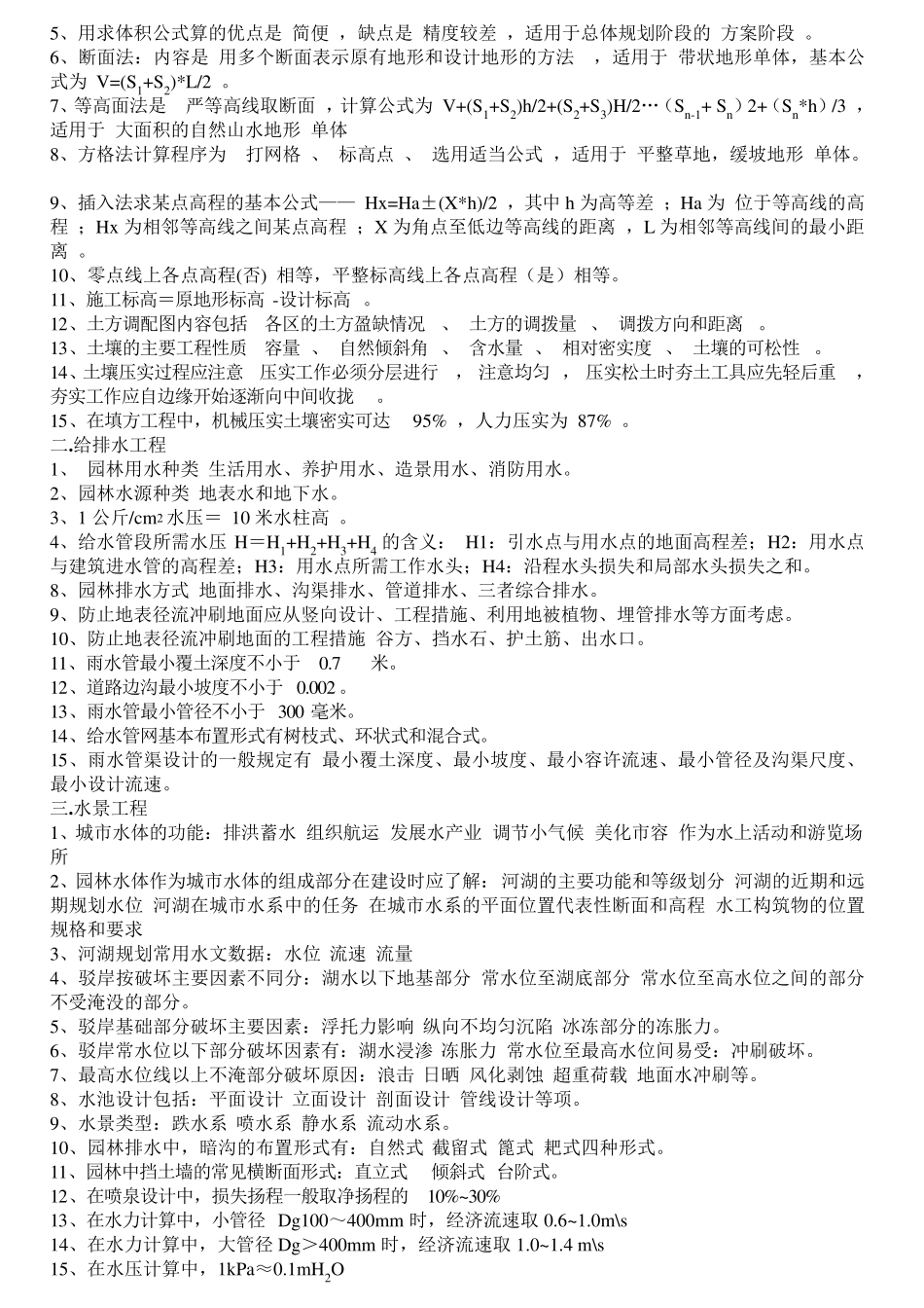 园林工程名词解释_第2页