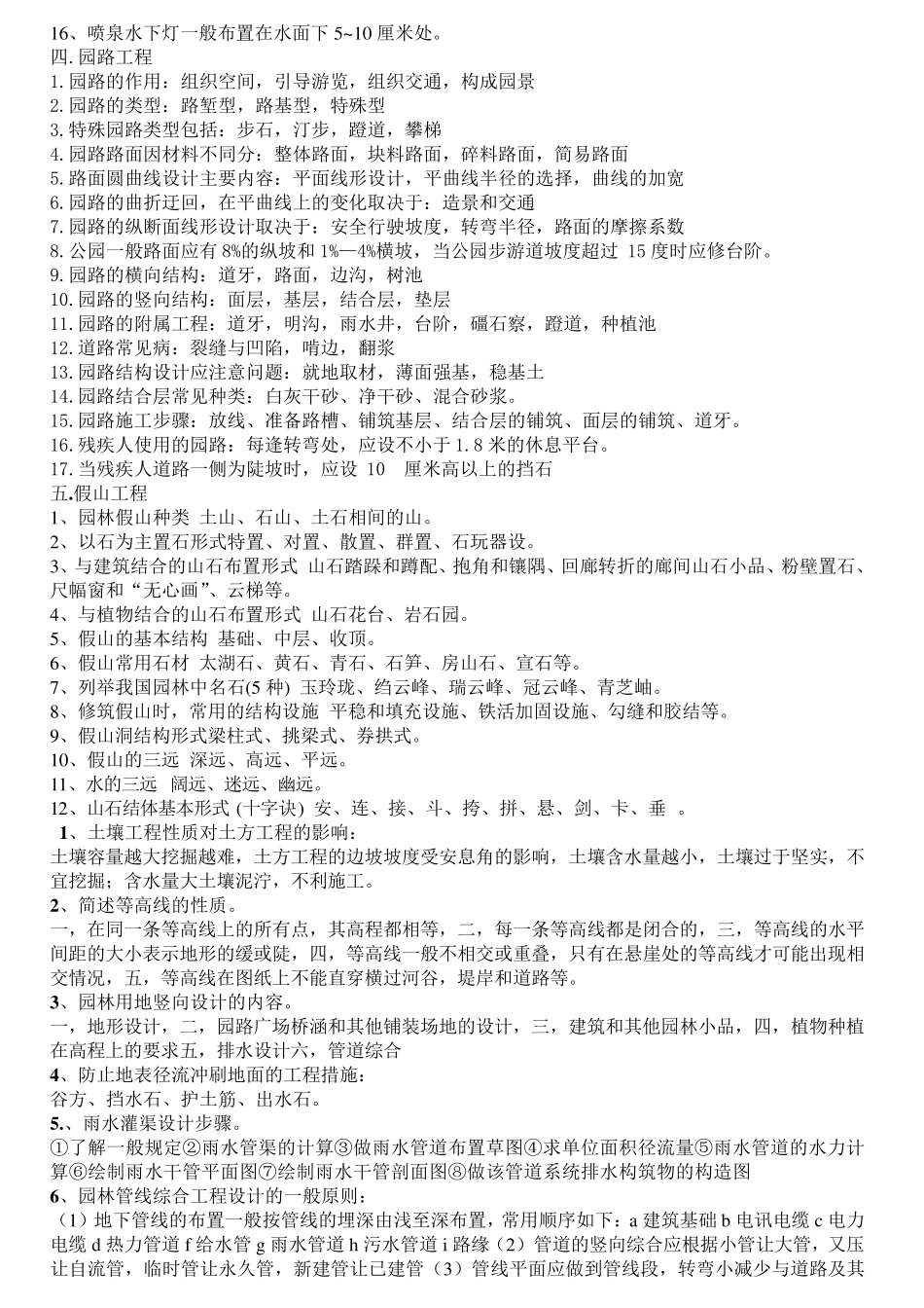 园林工程名词解释_第3页