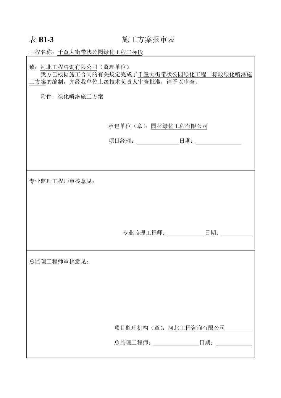 园林工程喷淋方案_第1页