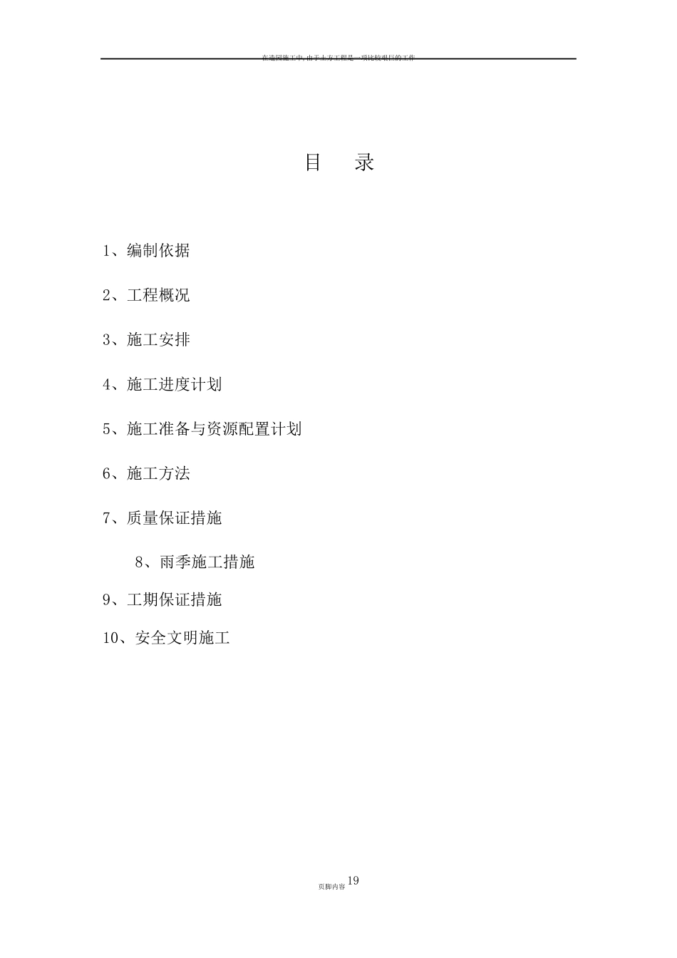 园林工程土石方施工方案_第2页