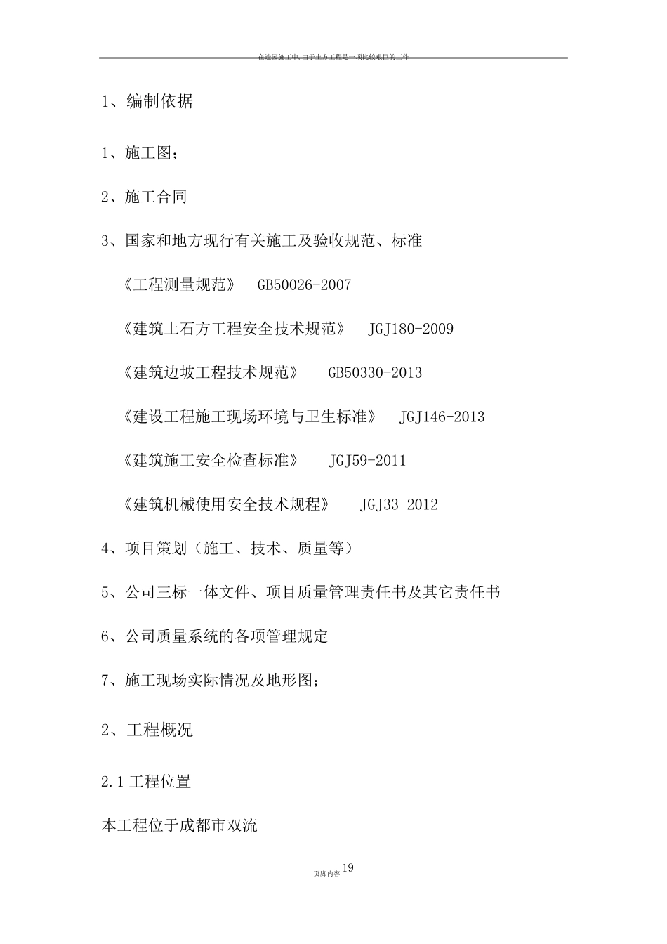 园林工程土石方施工方案_第3页