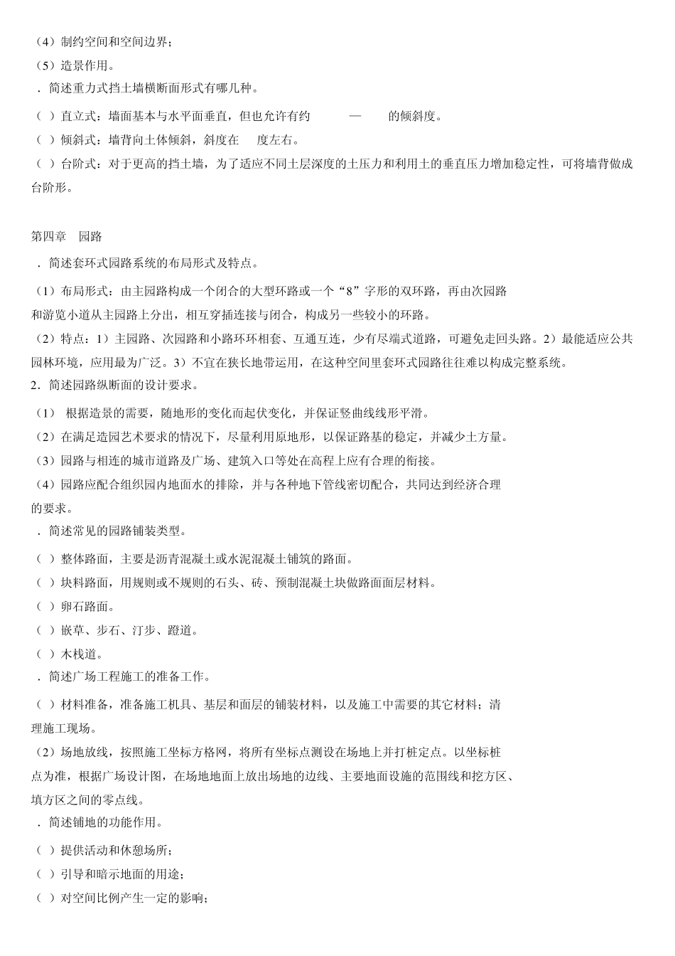 园林工程复习资料_第2页