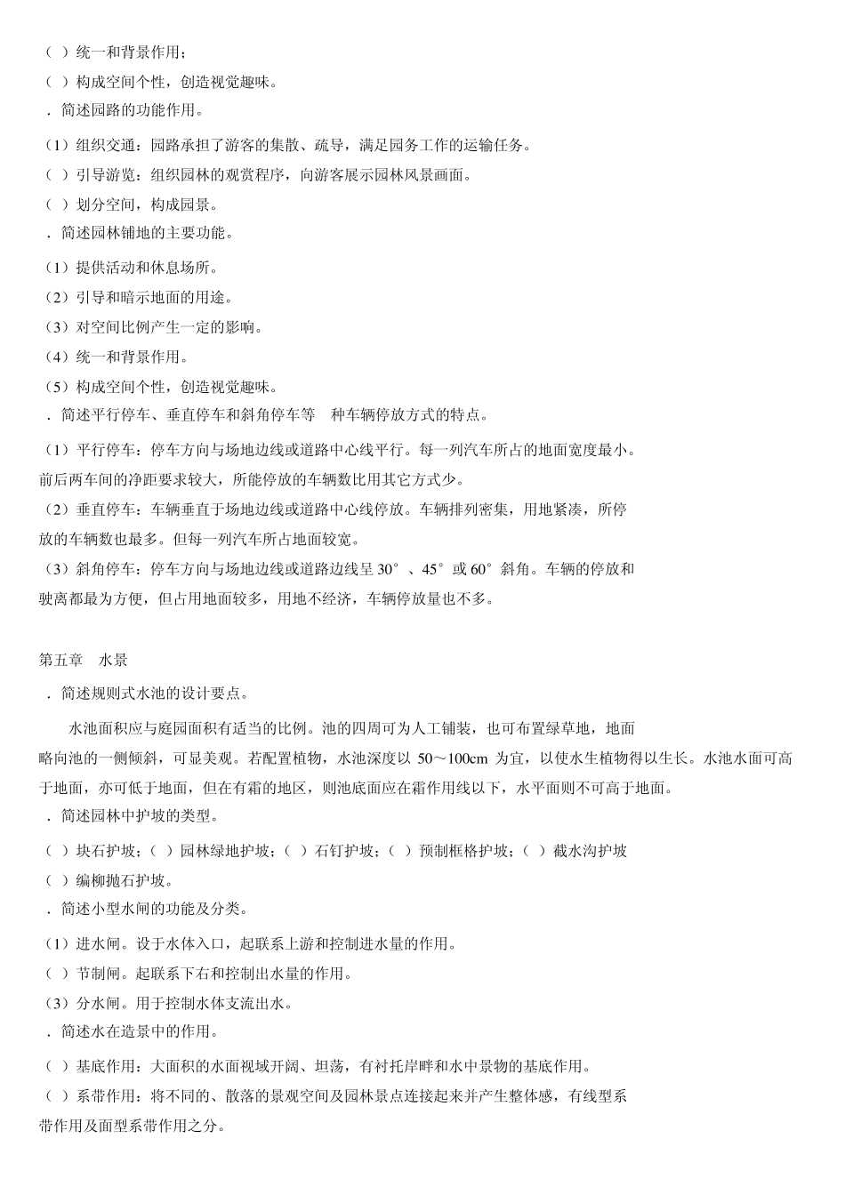 园林工程复习资料_第3页