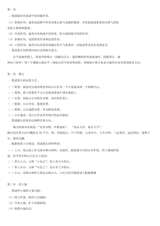 园林工程复习资料