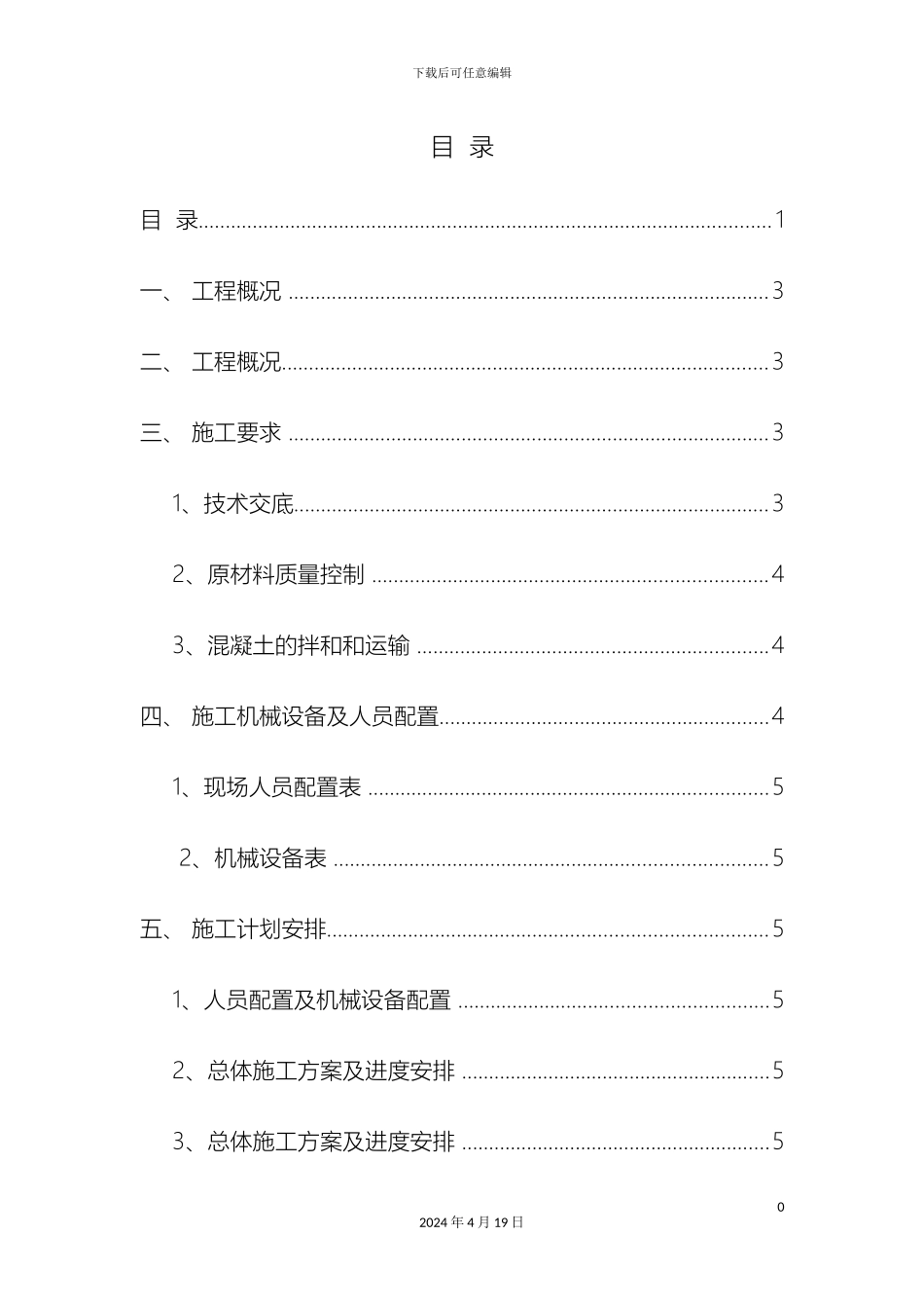 路基排水沟施工方案_第3页