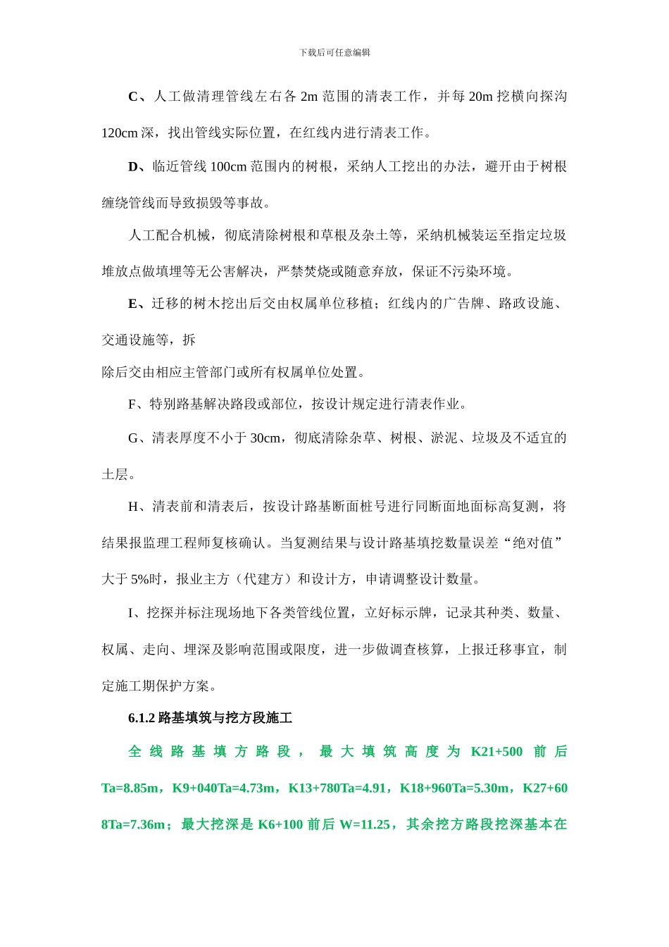 路基施工与桥头处理_第2页