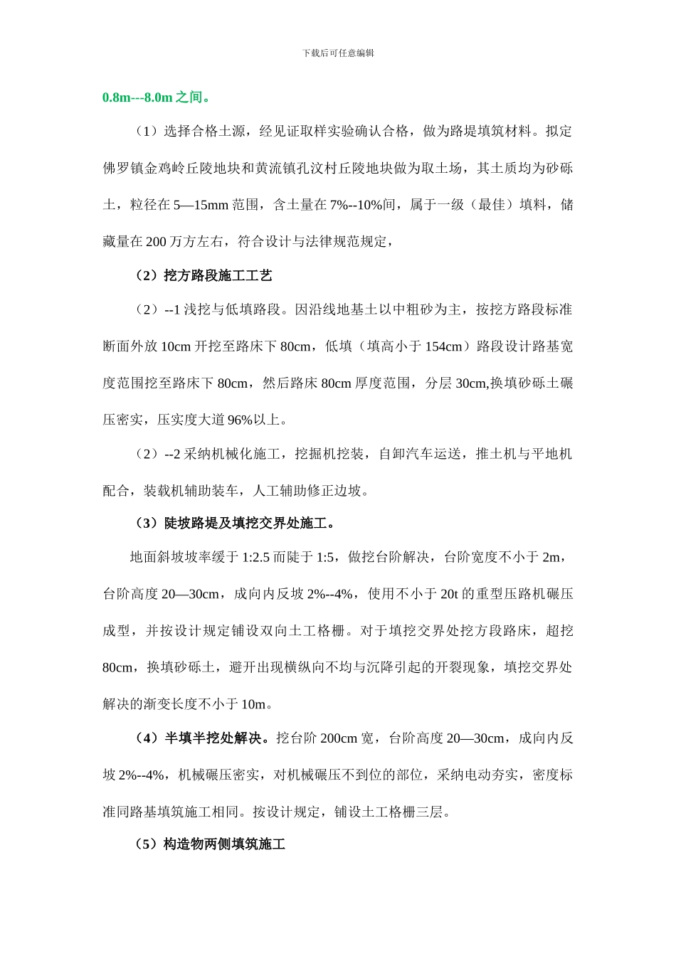 路基施工与桥头处理_第3页