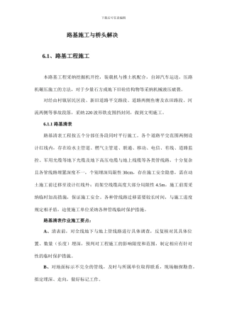 路基施工与桥头处理