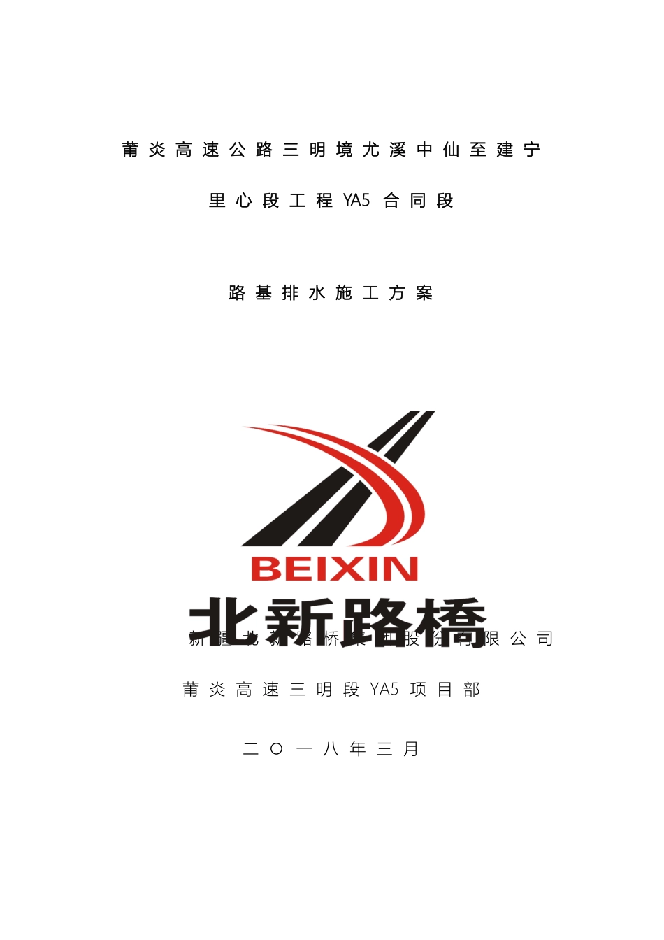 路基排水施工方案范文_第2页