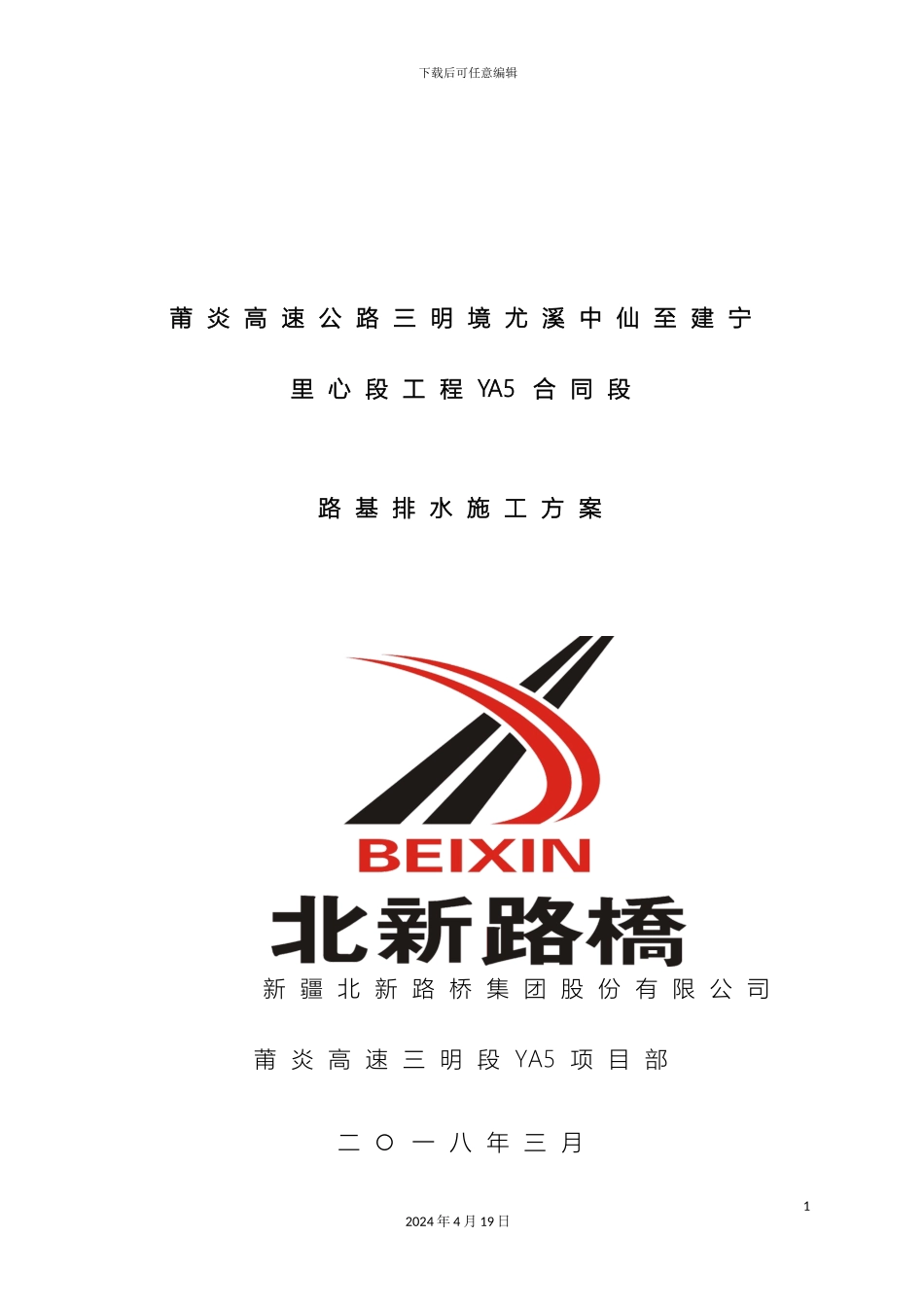 路基排水施工方案范文_第3页