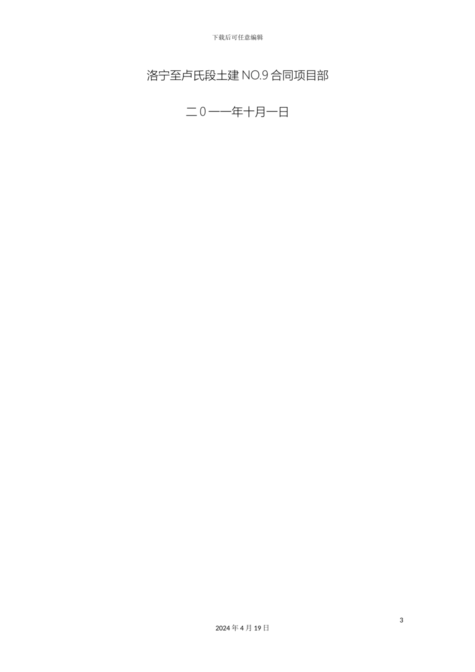 路基排水施工方案模板_第3页