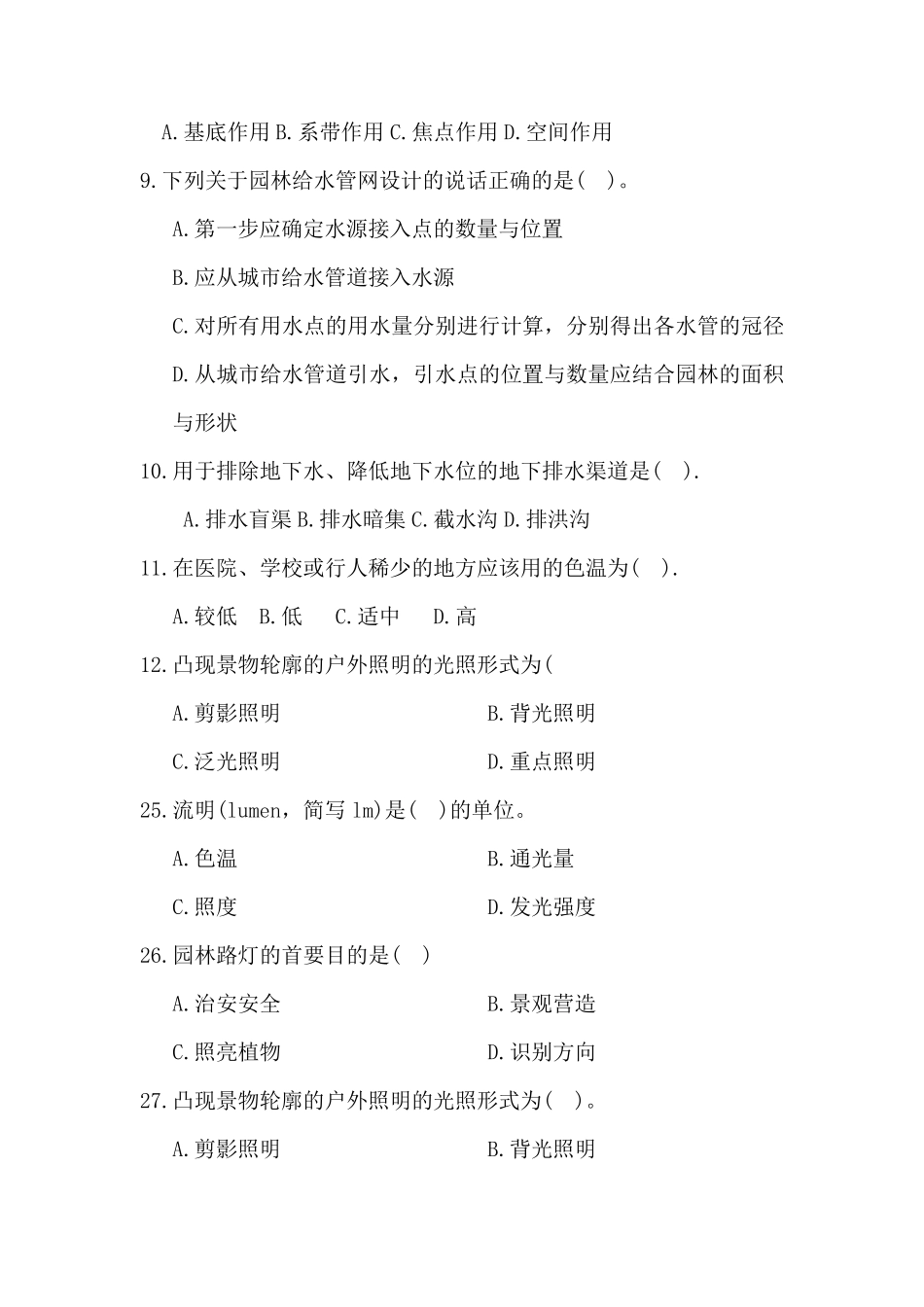 园林工程学复习题_第2页