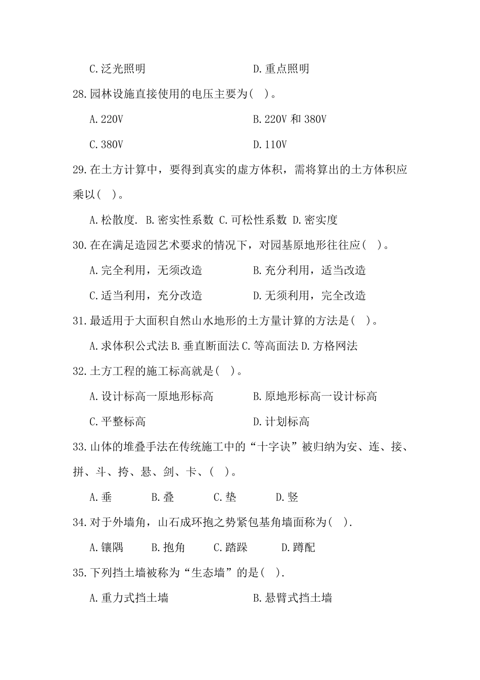 园林工程学复习题_第3页