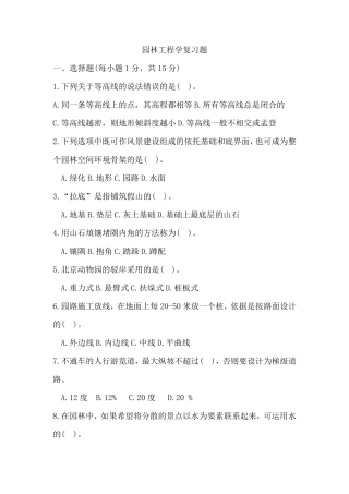 园林工程学复习题