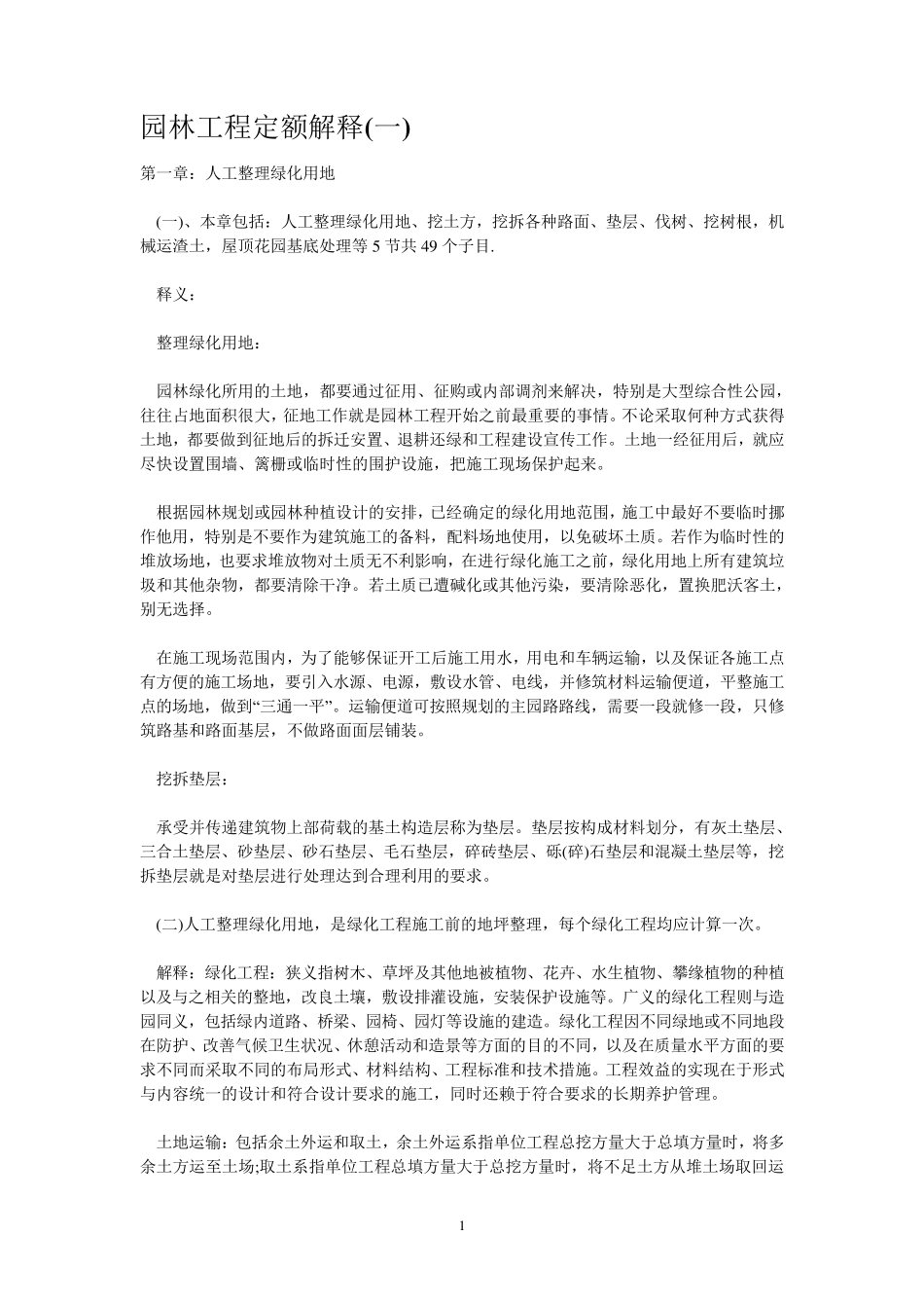 园林工程定额解释_第1页