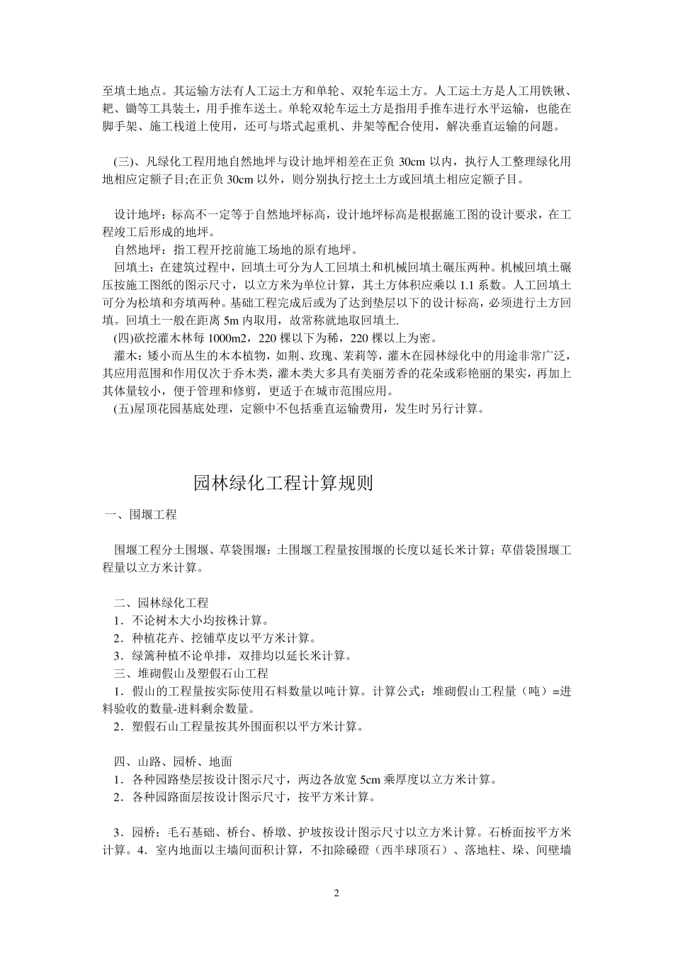 园林工程定额解释_第2页