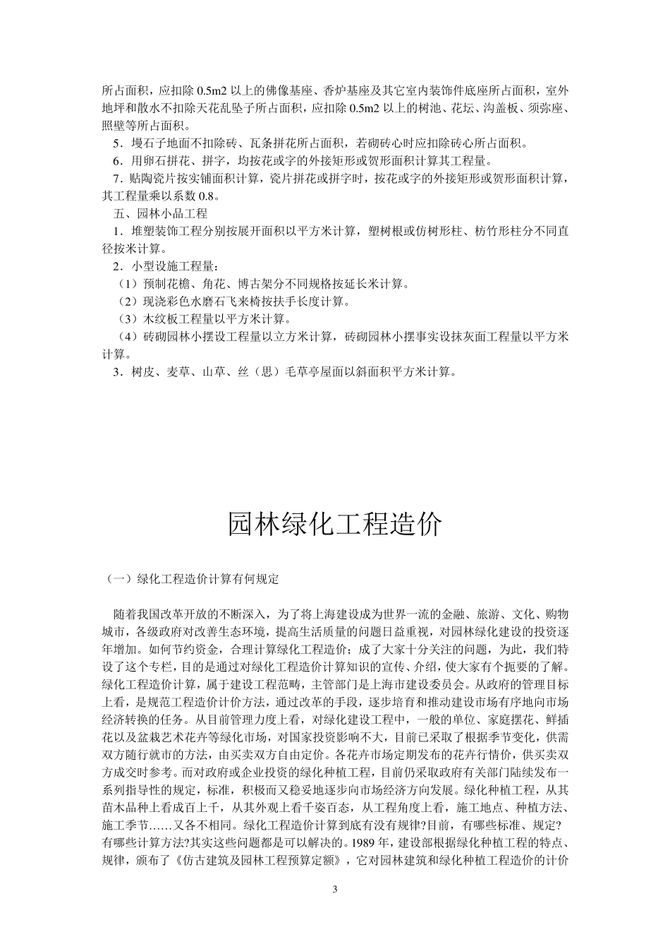 园林工程定额解释_第3页