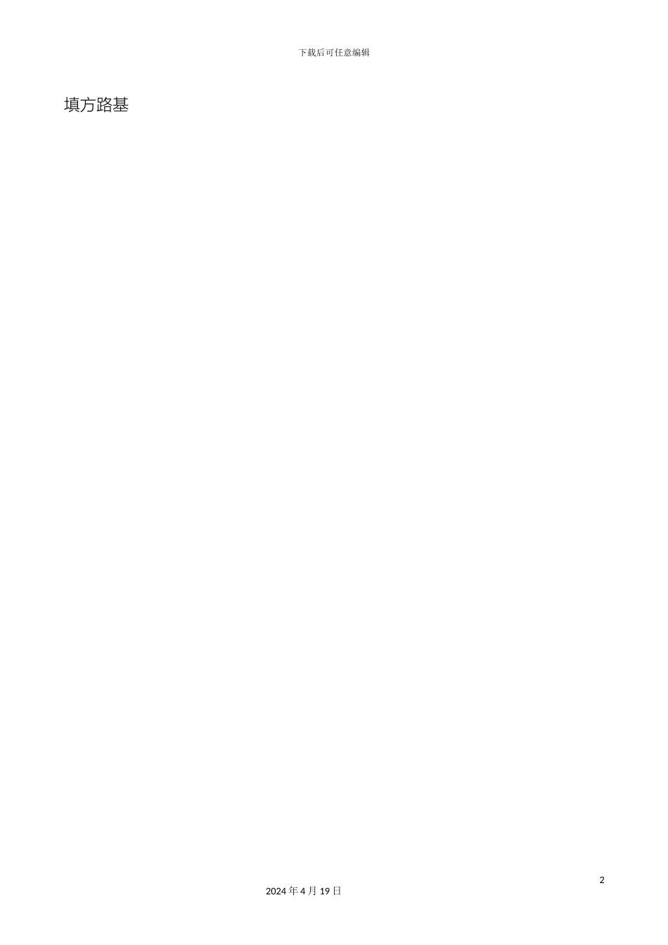 路基施工工艺流程图_第2页