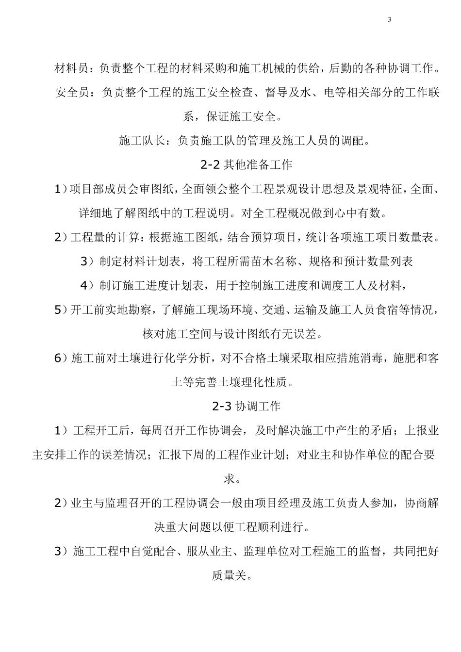 园林工程技术标_第3页