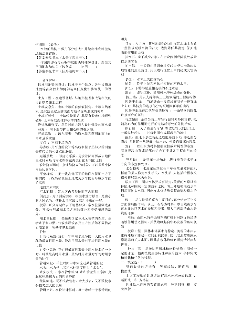 园林工程技术试题及答案2_第1页