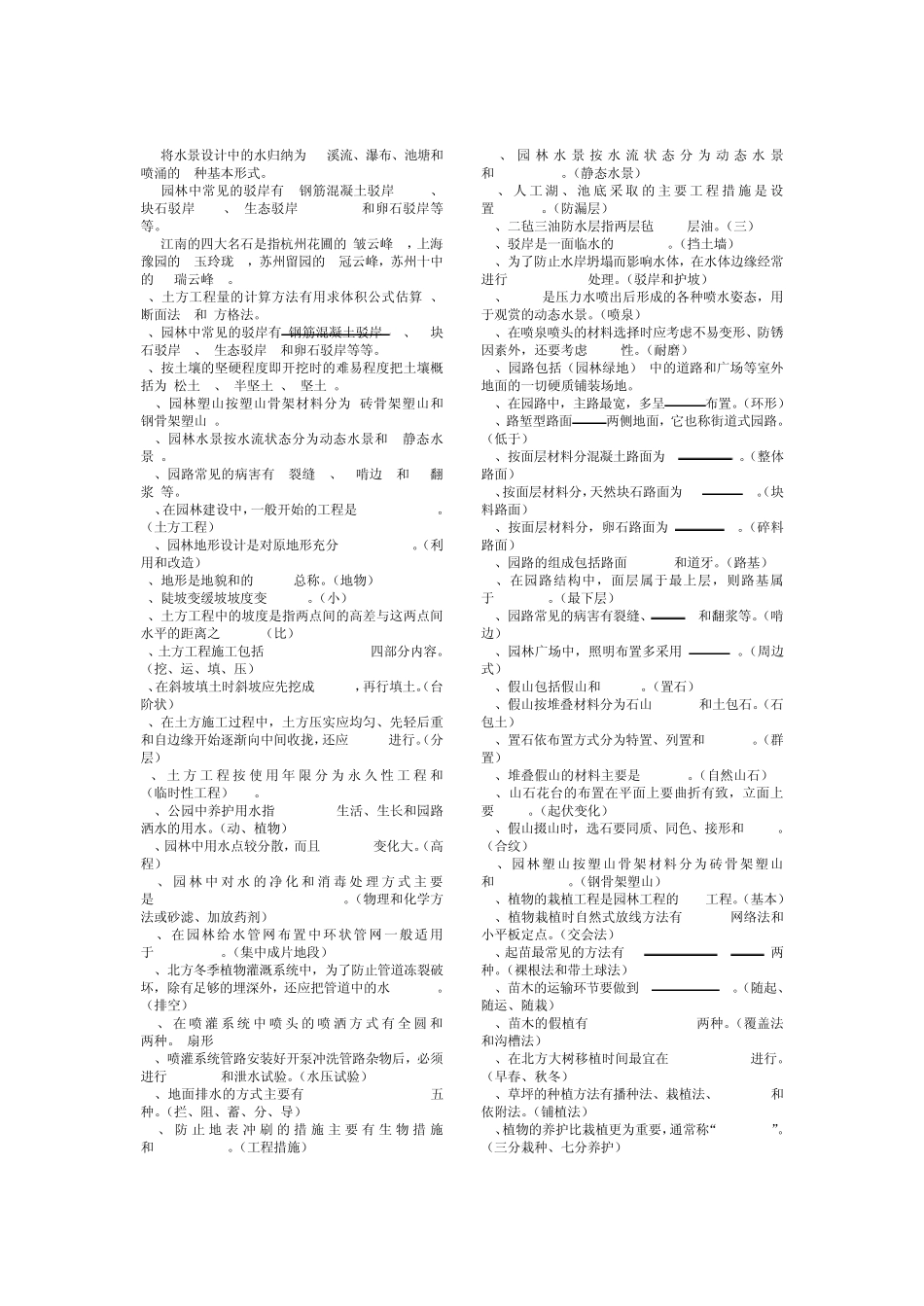 园林工程技术试题及答案2_第2页