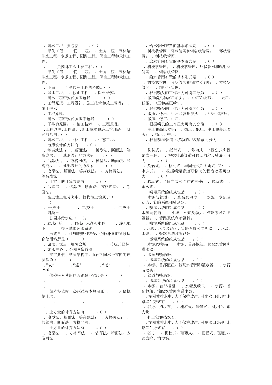 园林工程技术试题及答案2_第3页