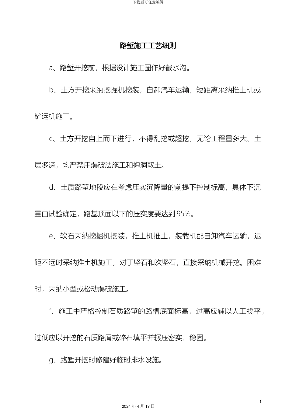 路基施工方案样本_第2页