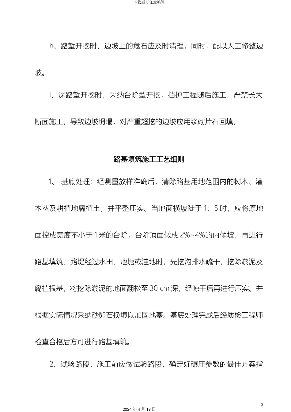 路基施工方案样本_第3页