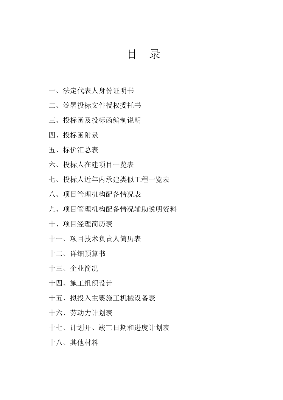 园林工程投标书专业版_第2页