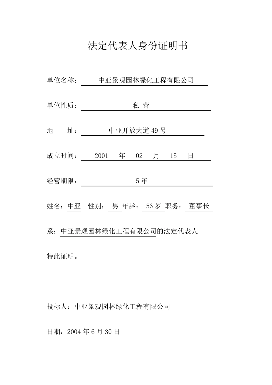 园林工程投标书专业版_第3页