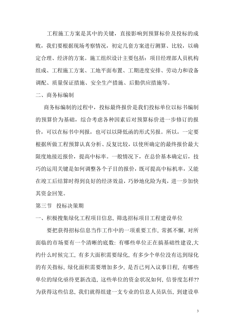 园林工程投标流程_第3页