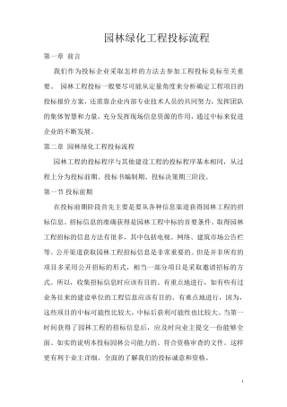 园林工程投标流程