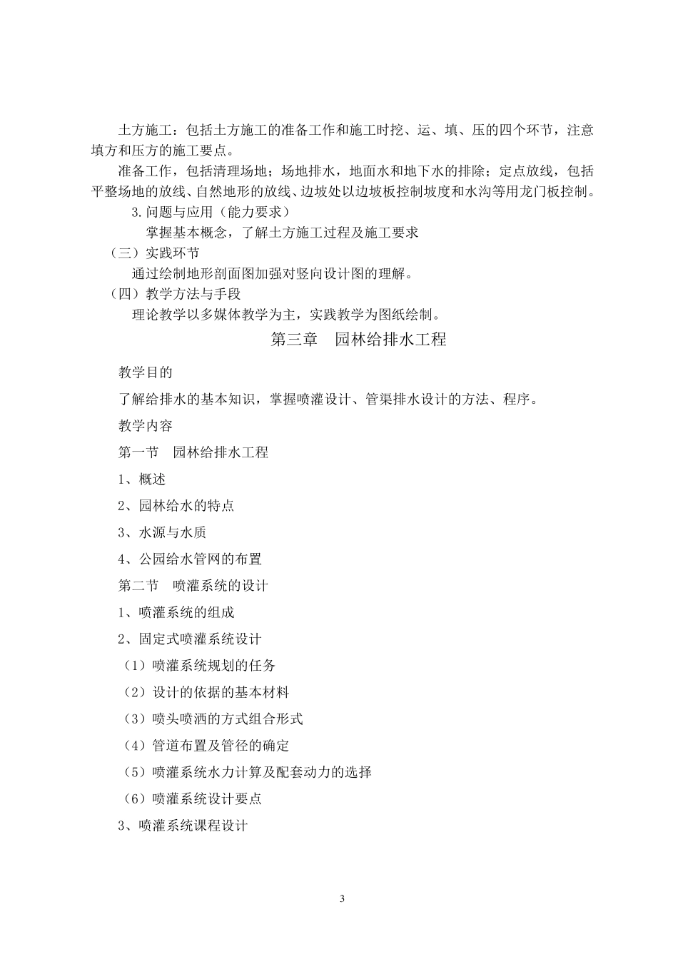 园林工程教学大纲_第3页
