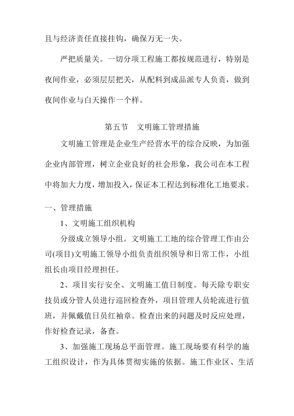 园林工程施工夜间施工安全措施_第2页