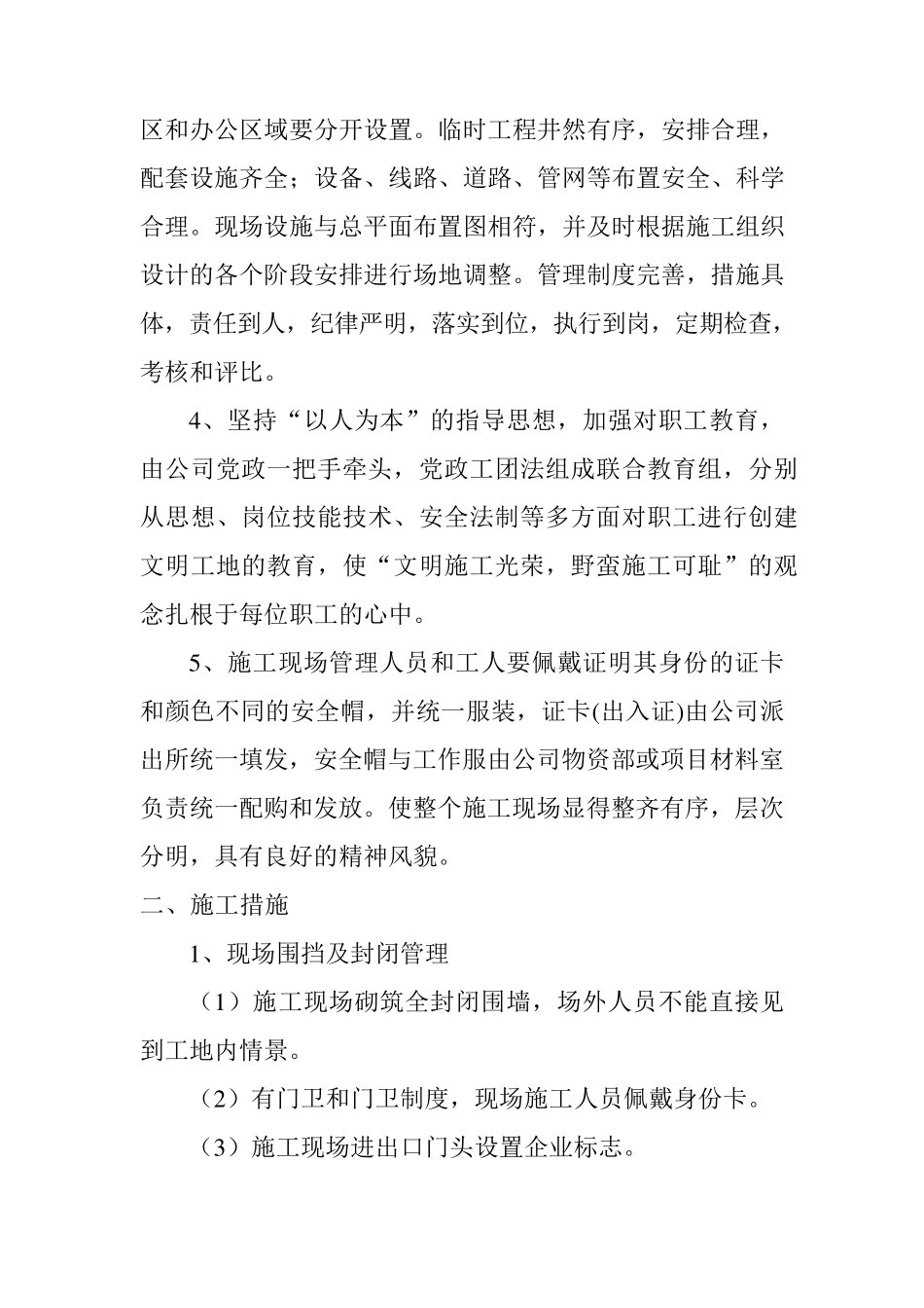 园林工程施工夜间施工安全措施_第3页