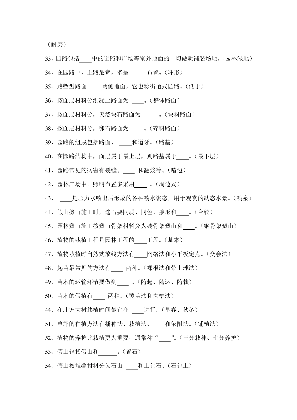 园林工程施工技术试题及答案要点_第3页